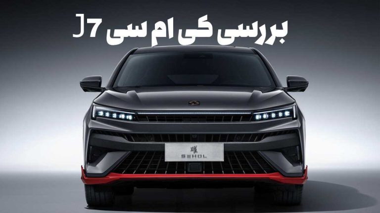 کی ام سی J7