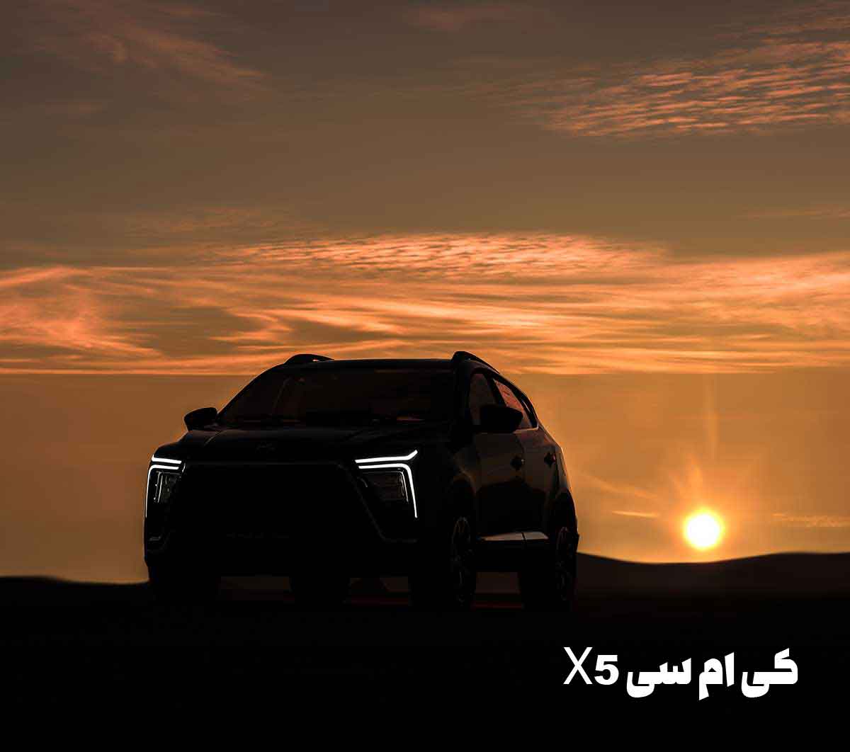 کی ام سی X5
