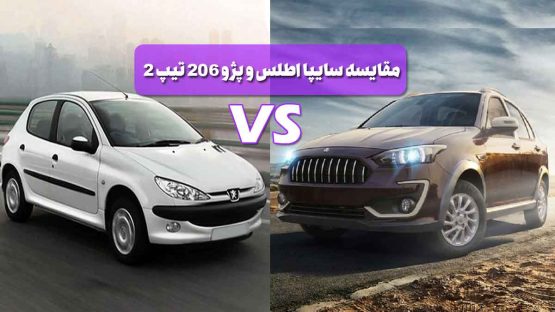 سایپا اطلس