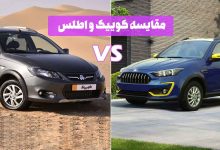 مقایسه کوییک و اطلس