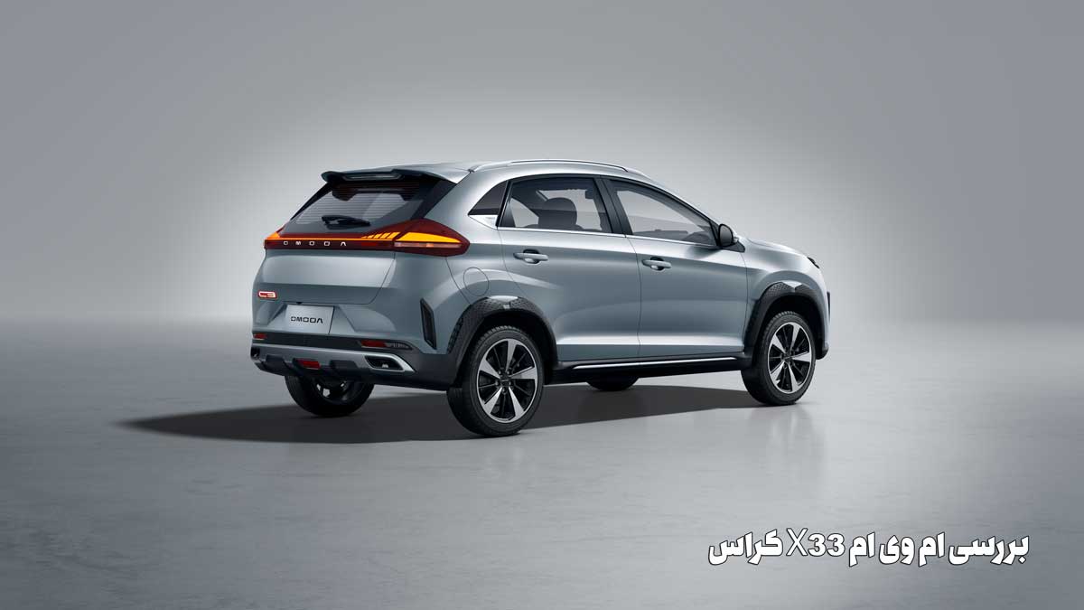 بررسی ام وی ام X33 کراس