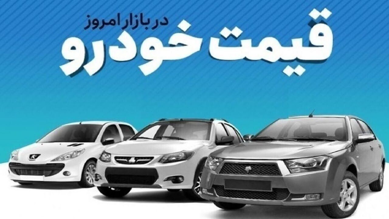 قیمت جدید خودروهای داخلی/ دنا پلاس اتوماتیک چقدر شد؟+ جدول