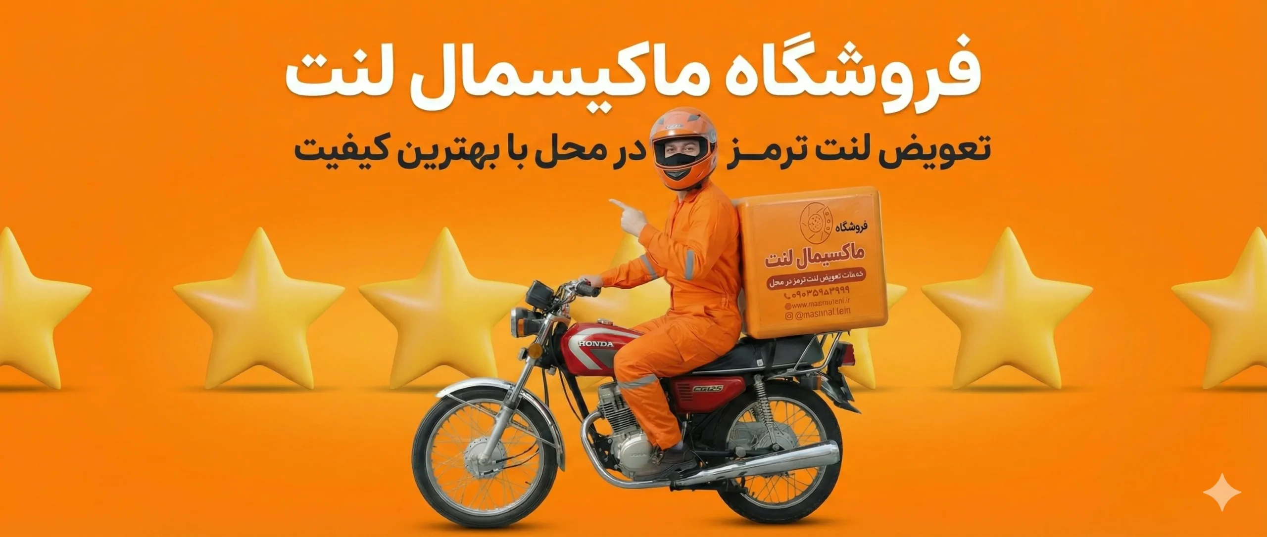 تعویض لنت در محل