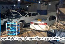 مرکز تخصصی امدادخودرو و تعمیرگاه هیوندای، تویوتا، کیا و لکسوس در تهران