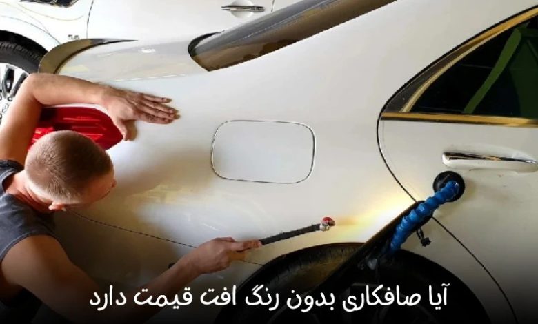 چه زمانی PDR باعث افت قیمت می‌شود؟