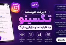 دایرکت هوشمند تگسینو