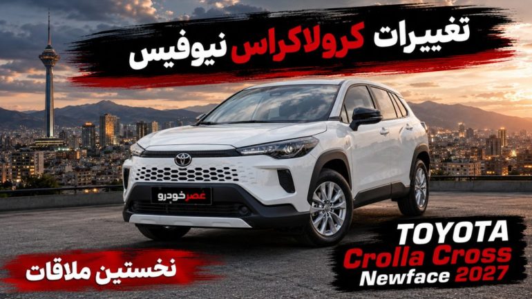 خبرهایی از توقف ثبت سفارش خودروهای لوکس در ایران