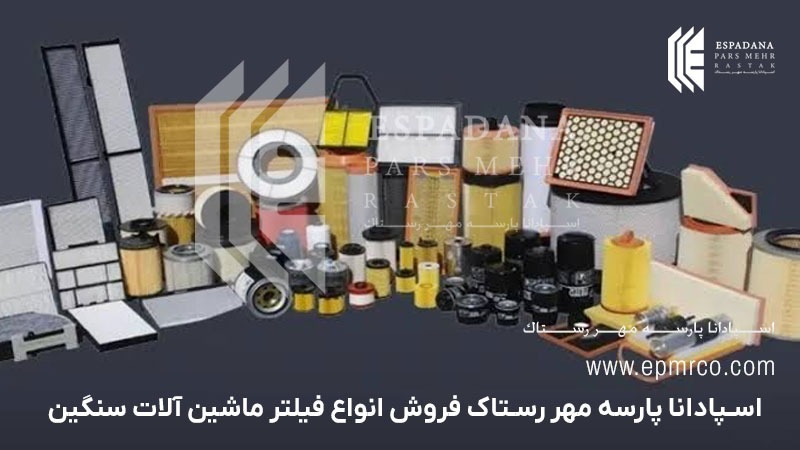 راهنمای انتخاب برند فیلتر؛ از دونالدسون آمریکا تا سیلکوه ایران