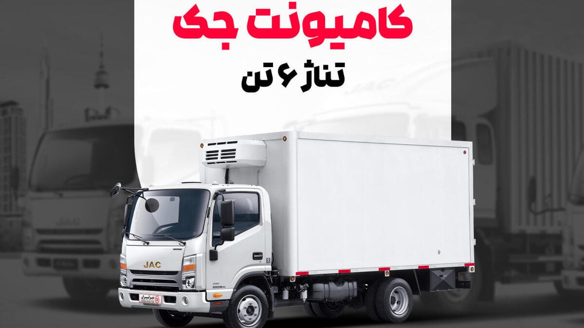 بررسی جایگاه کامیونت در فعالیت‌های حرفه‌ای حمل‌ونقل