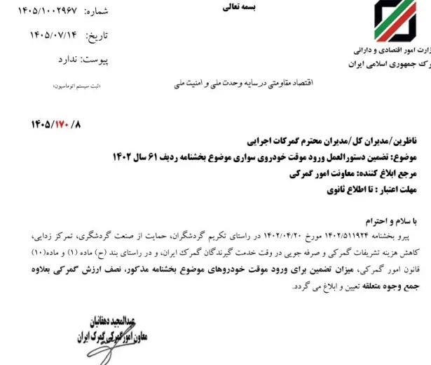 تعرفی جدید ورود موقت خودرو: نصف ارزش گمرکی تعیین شد